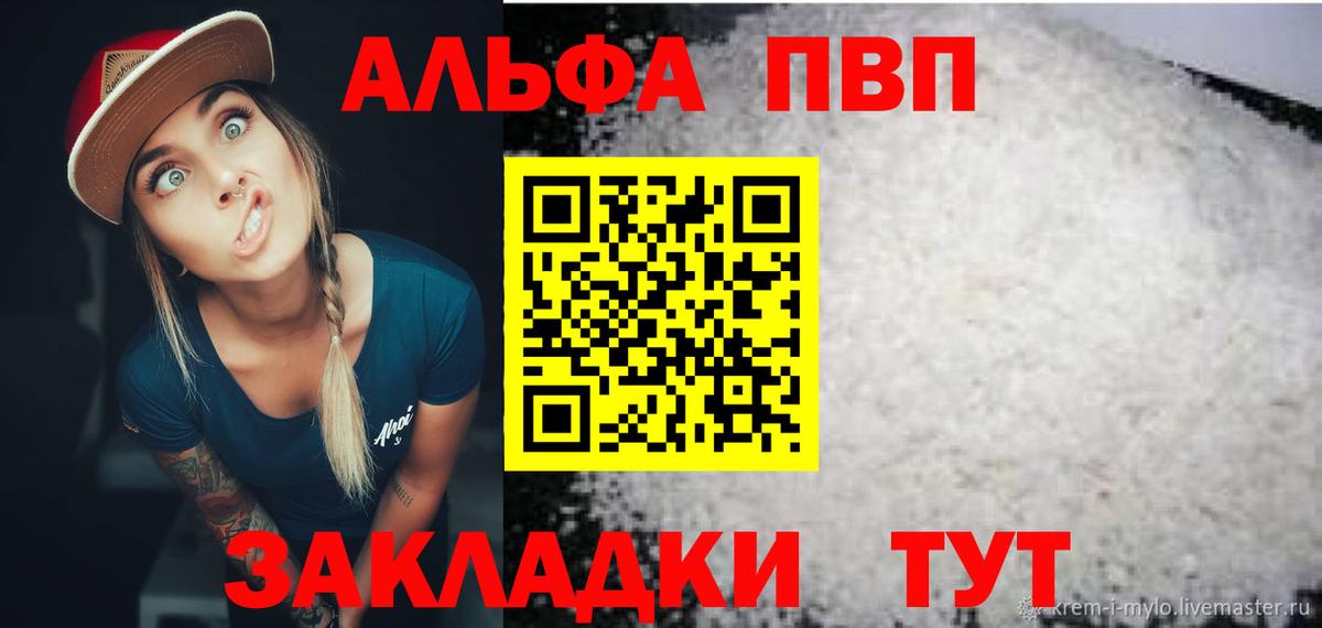 A PVP  Вход с VPN  Alpha PVP СК  Знаменск  Alpha PVP мука 