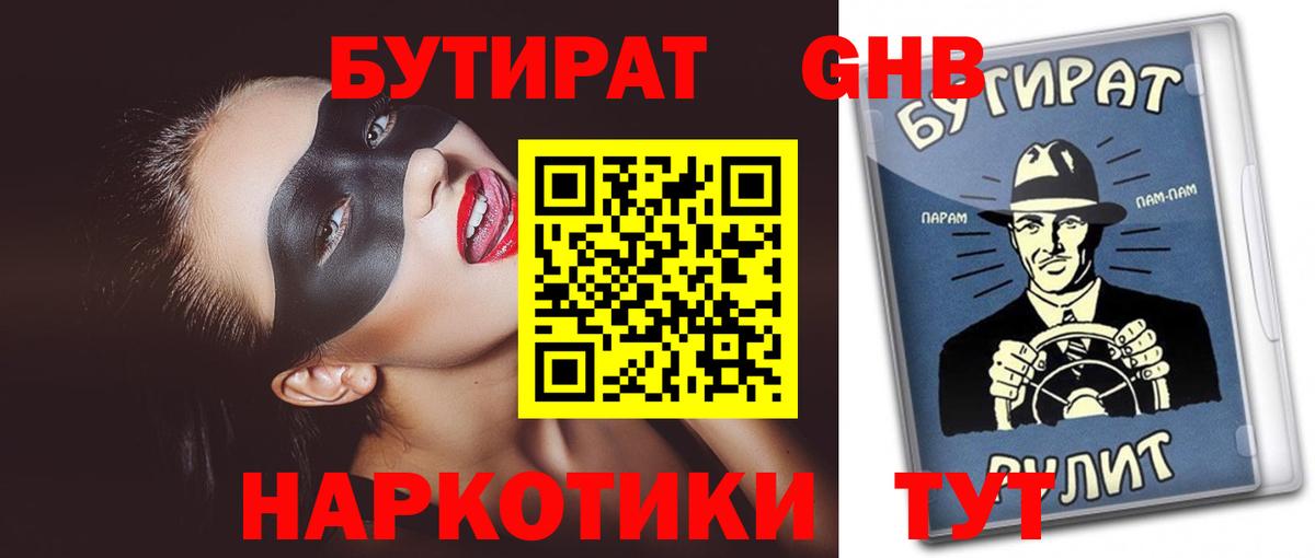БУТИРАТ 99%  Бутират  Знаменск  Вход с VPN 