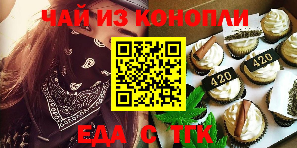 Canna-Cookies марихуана  Вход с VPN  Знаменск 