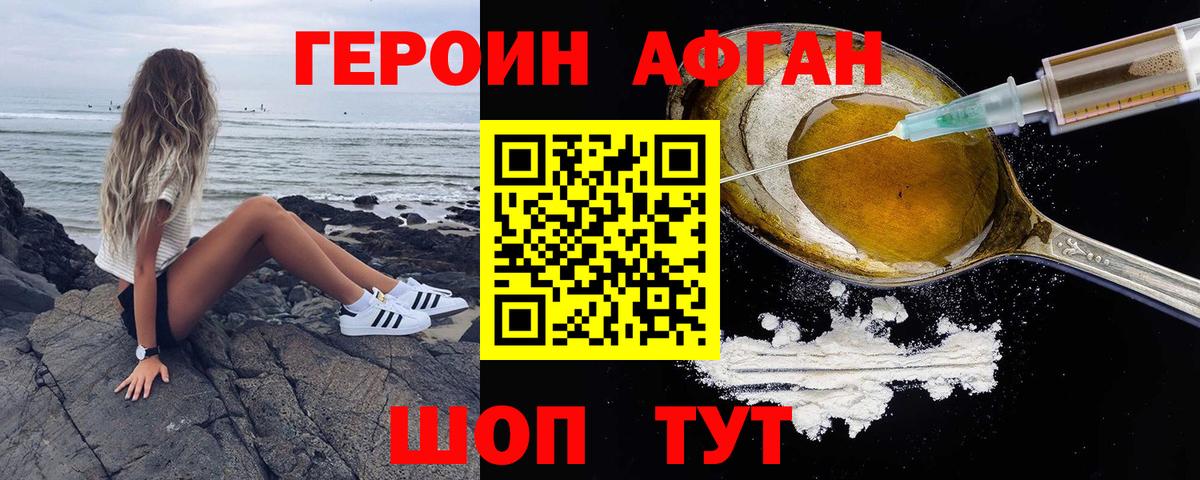 ГЕРОИН хмурый Знаменск
