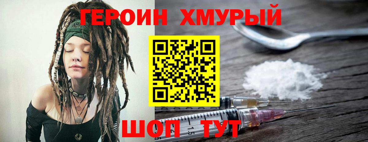Героин герыч  Вход с VPN  ГЕРОИН  Знаменск 
