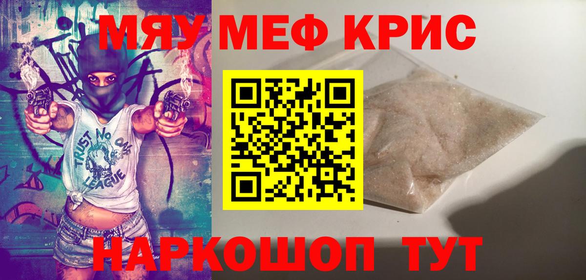 МЕФ VHQ  Меф mephedrone  цена наркотик  Знаменск  Вход с VPN 