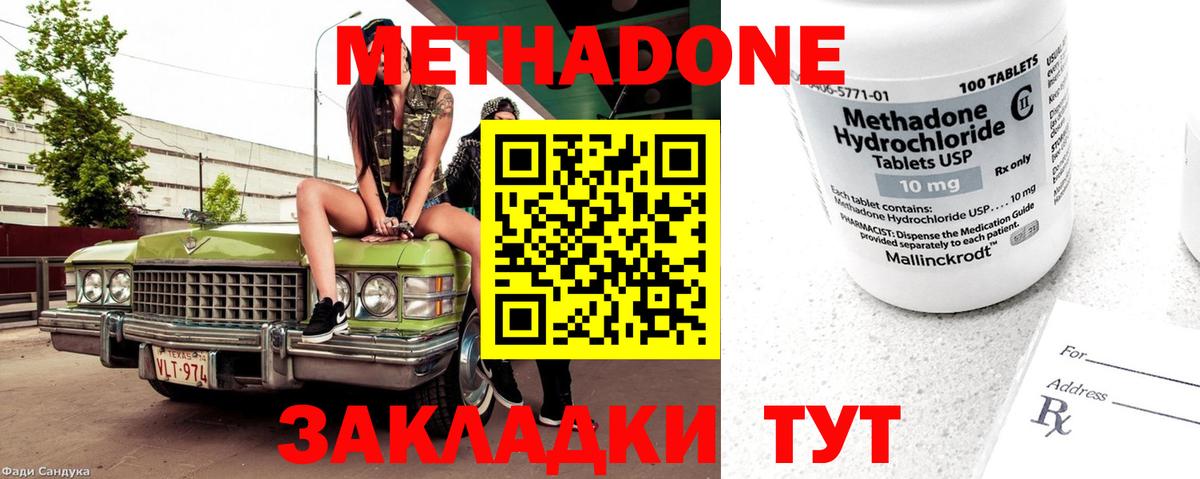 МЕТАДОН белоснежный  Вход с VPN  Знаменск 