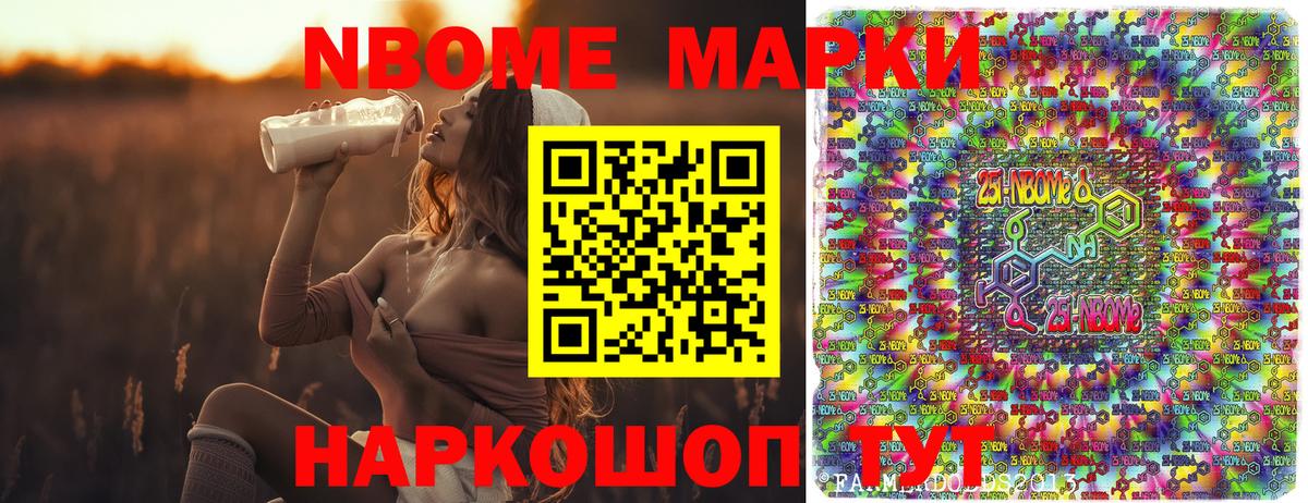 Знаменск  Марки N-bome 1,8мг  Вход с VPN 