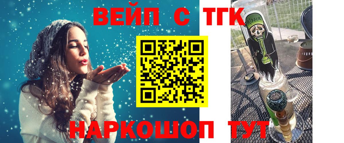 Дистиллят ТГК вейп с тгк  Вход с VPN  Знаменск 