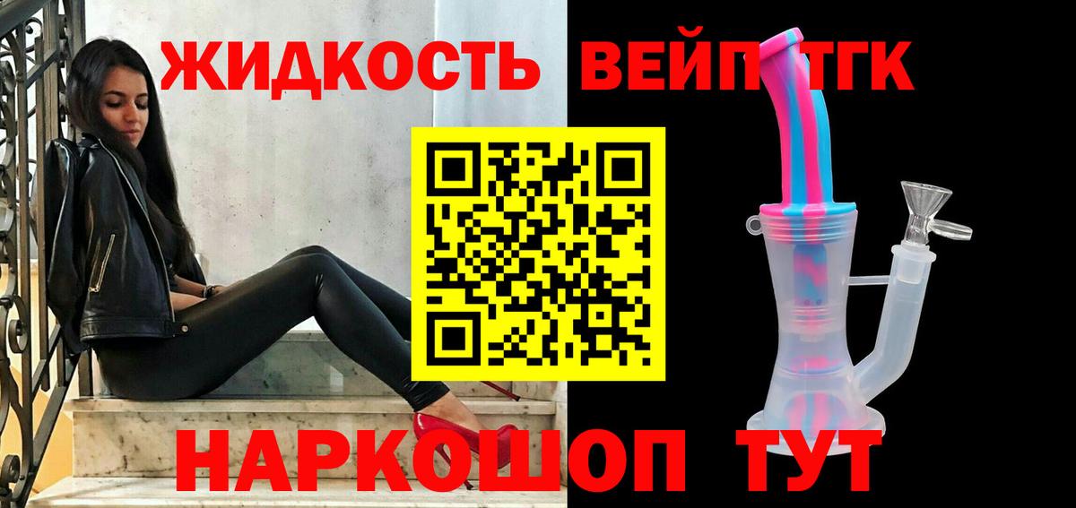 ТГК вейп Знаменск
